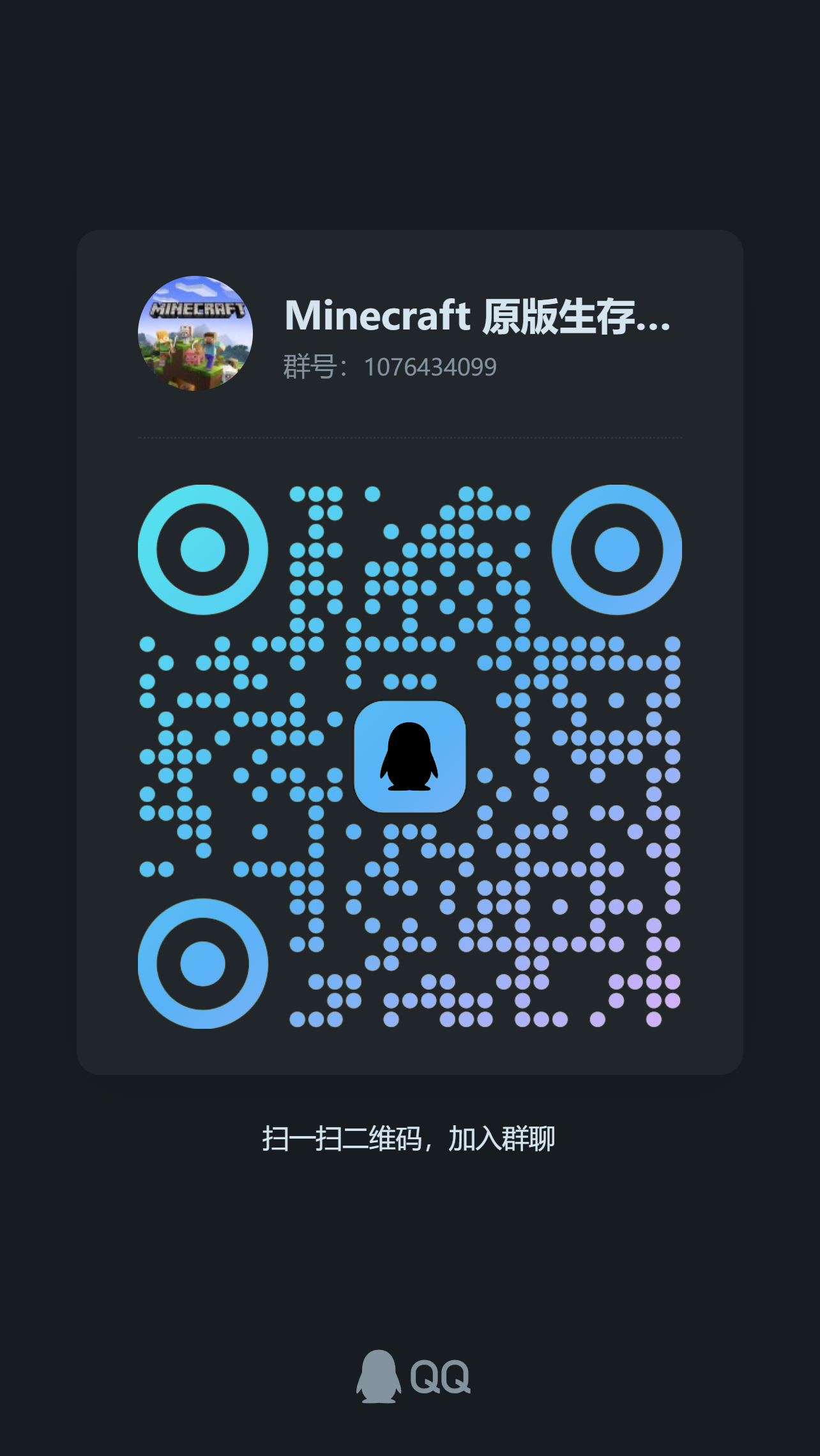 QQ群二维码